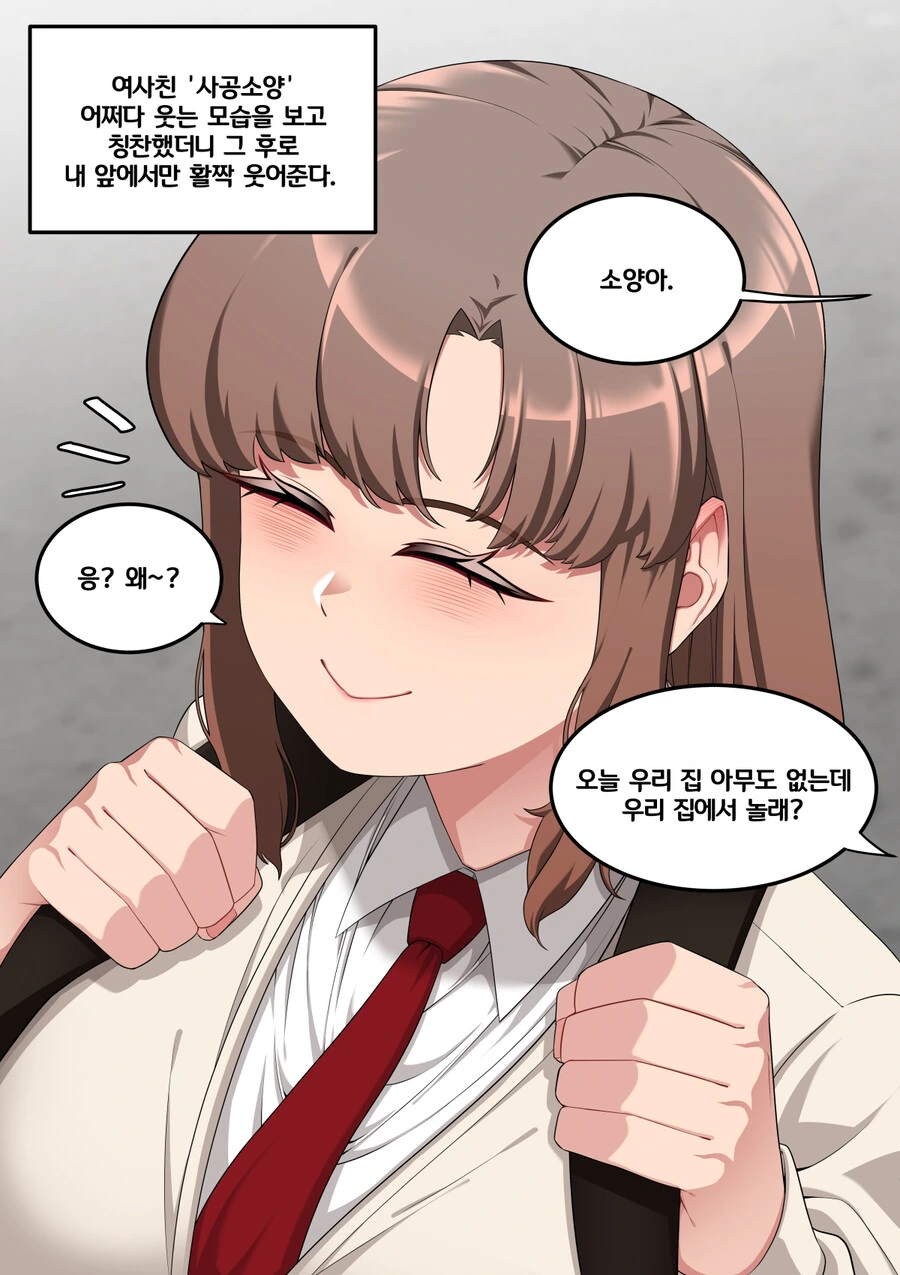 웃는 표정이 굉장한 여사친 Manhwa