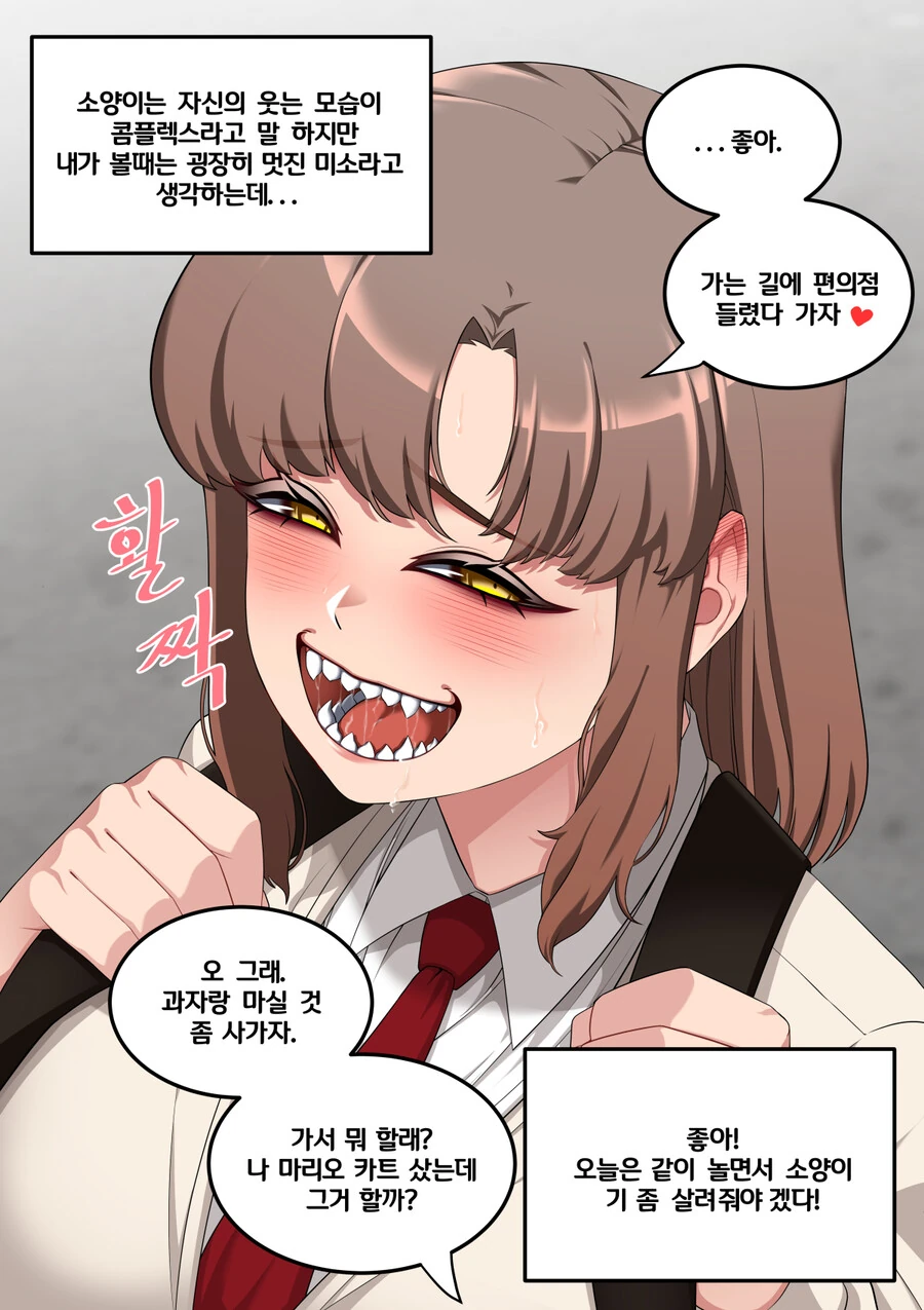 웃는 표정이 굉장한 여사친 Manhwa - 이미지 2