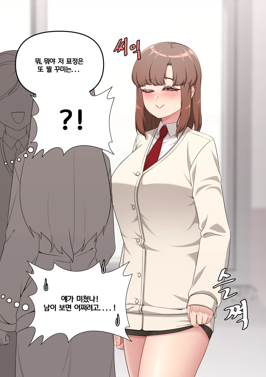 웃는 표정이 굉장한 여사친 Manhwa - 이미지 4