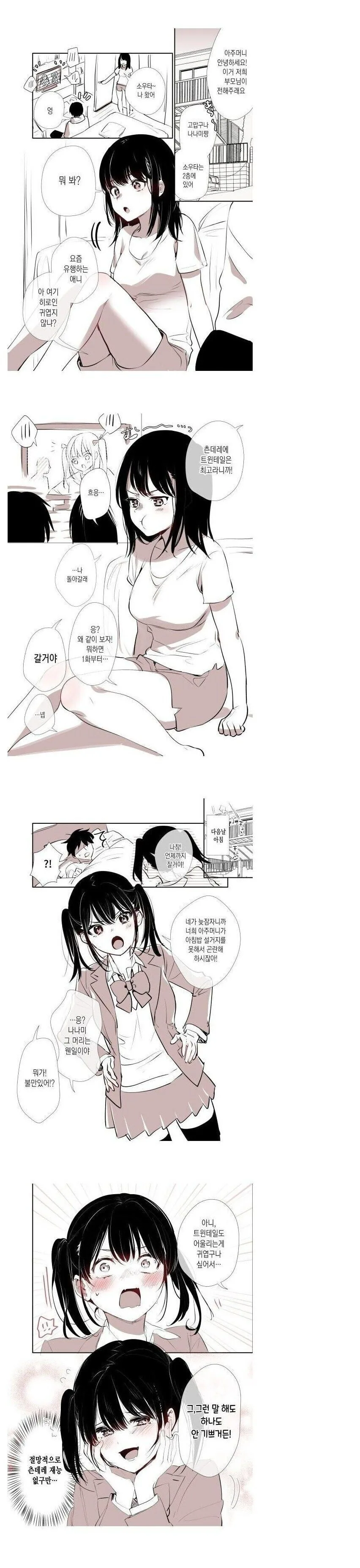 츤데레의 재능이 없는 소꿉친구 만화