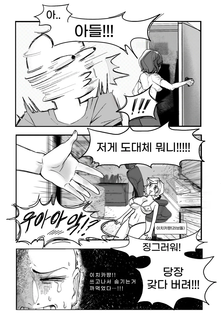 엄마한테 리얼돌 들키는 만화.manga