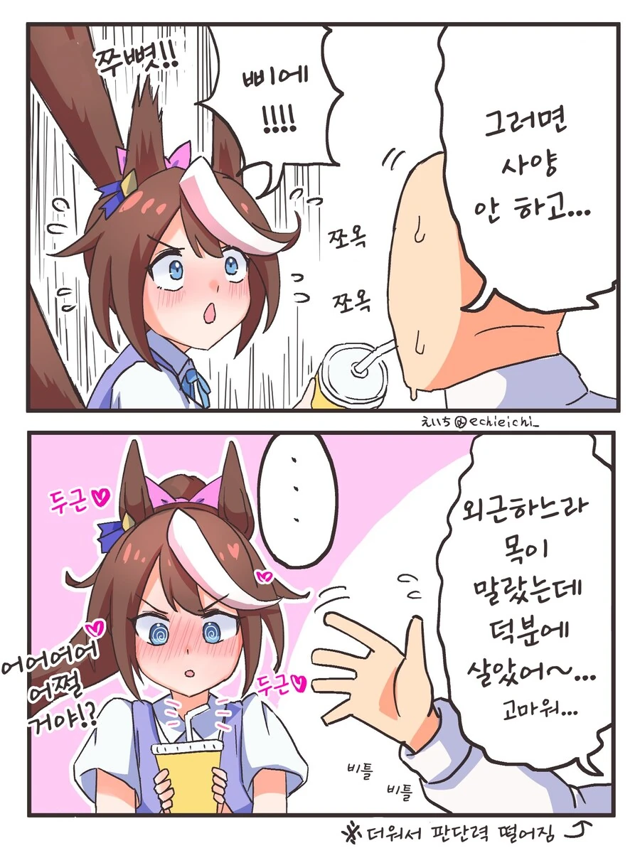 말딸/번역) 하치미의 날이니까 테이오 만화 - 이미지 2