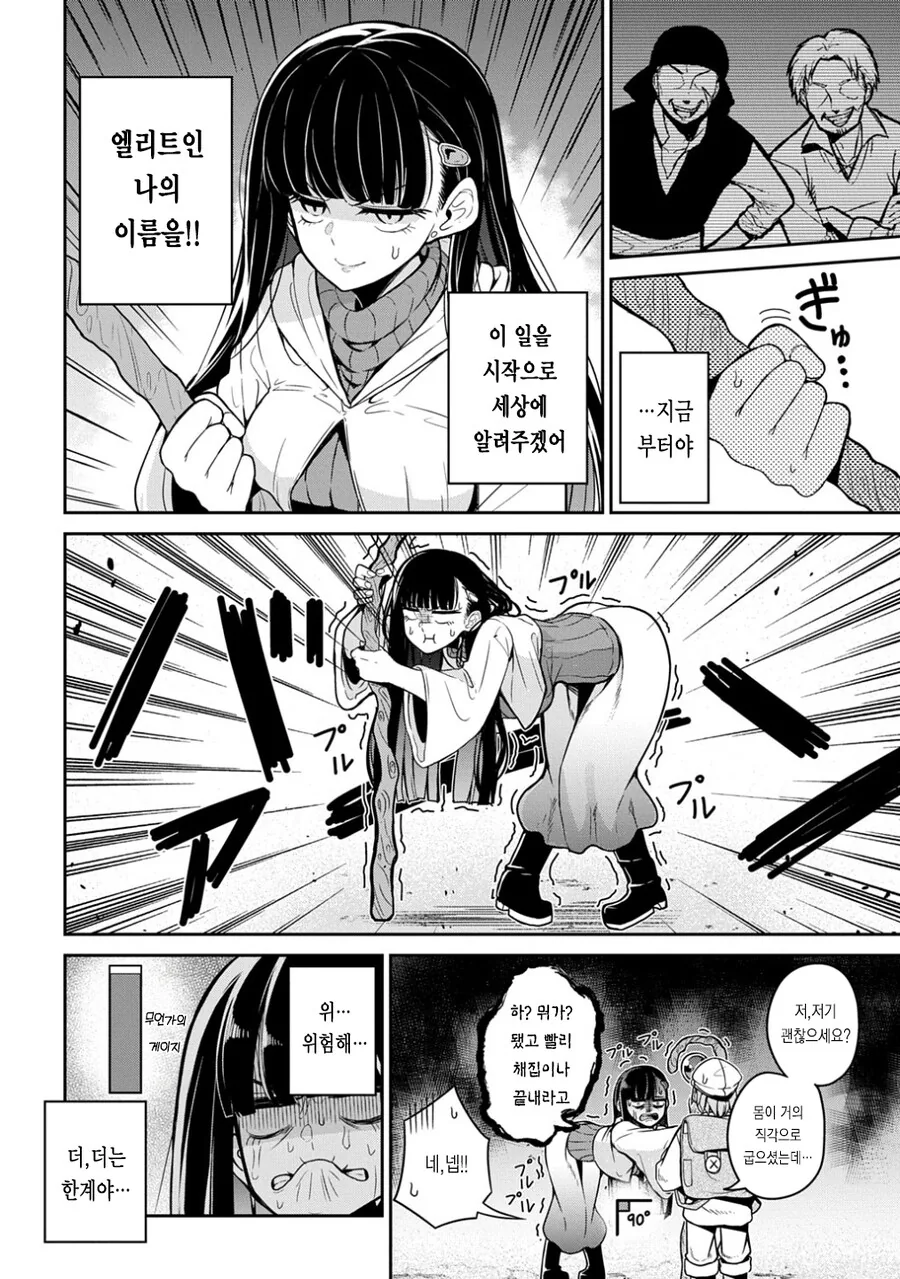 마법학교 엘리트가 ㅅㅌ와 던전에 간.MANGA - 이미지 4
