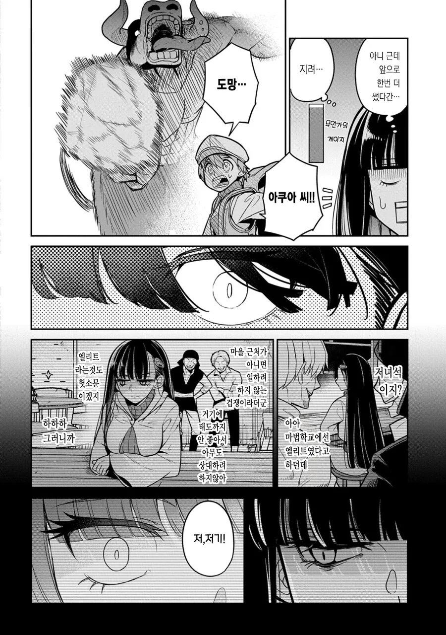 마법학교 엘리트가 ㅅㅌ와 던전에 간.MANGA - 이미지 6