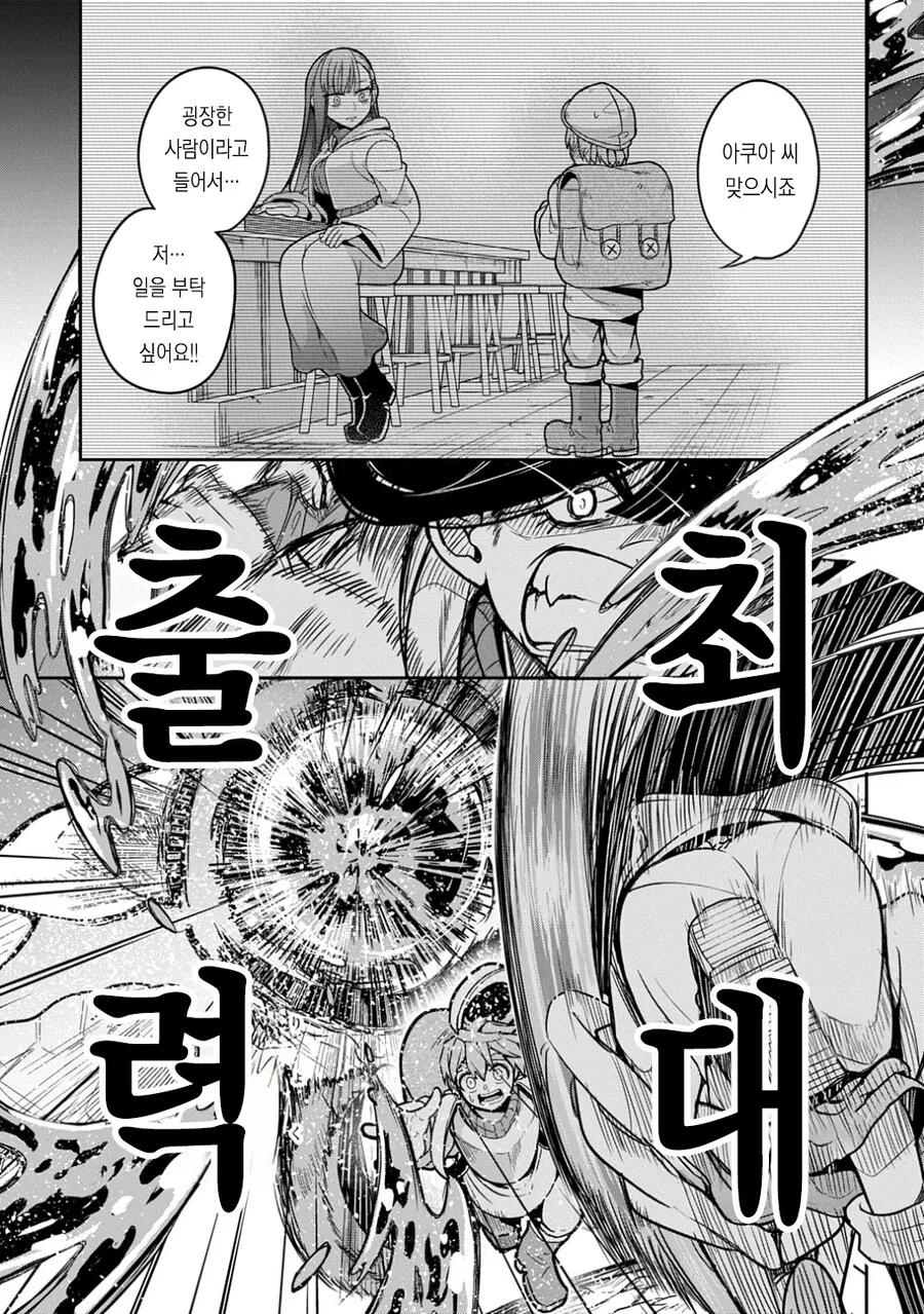 마법학교 엘리트가 ㅅㅌ와 던전에 간.MANGA - 이미지 7