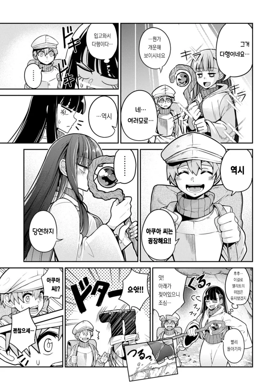 마법학교 엘리트가 ㅅㅌ와 던전에 간.MANGA - 이미지 9