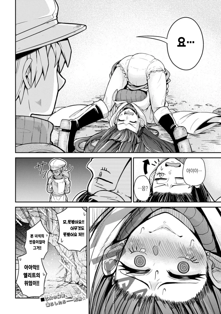 마법학교 엘리트가 ㅅㅌ와 던전에 간.MANGA - 이미지 10