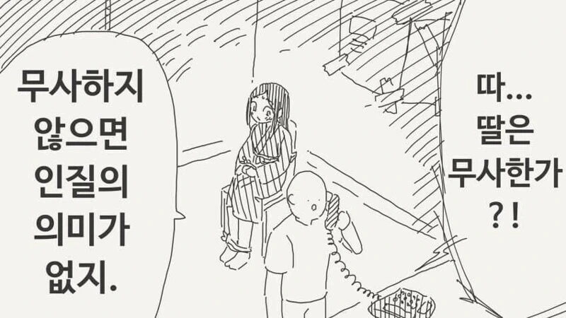 딸을 납치했으니 돈을 준비해라 .manhwa