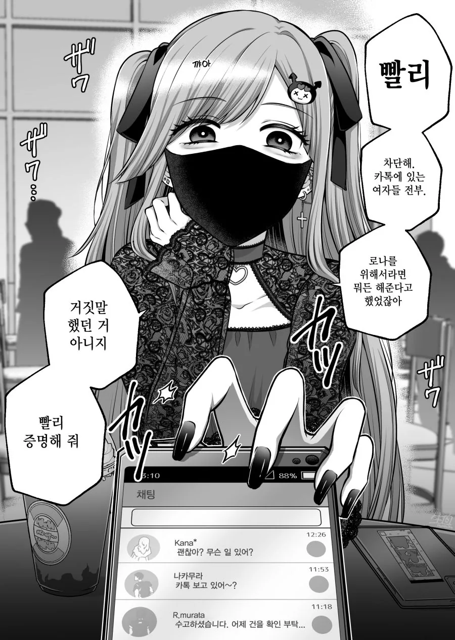 백합 피폐 얀데레 멘헤라 코스프레녀와 사귀는 만화 - 이미지 4