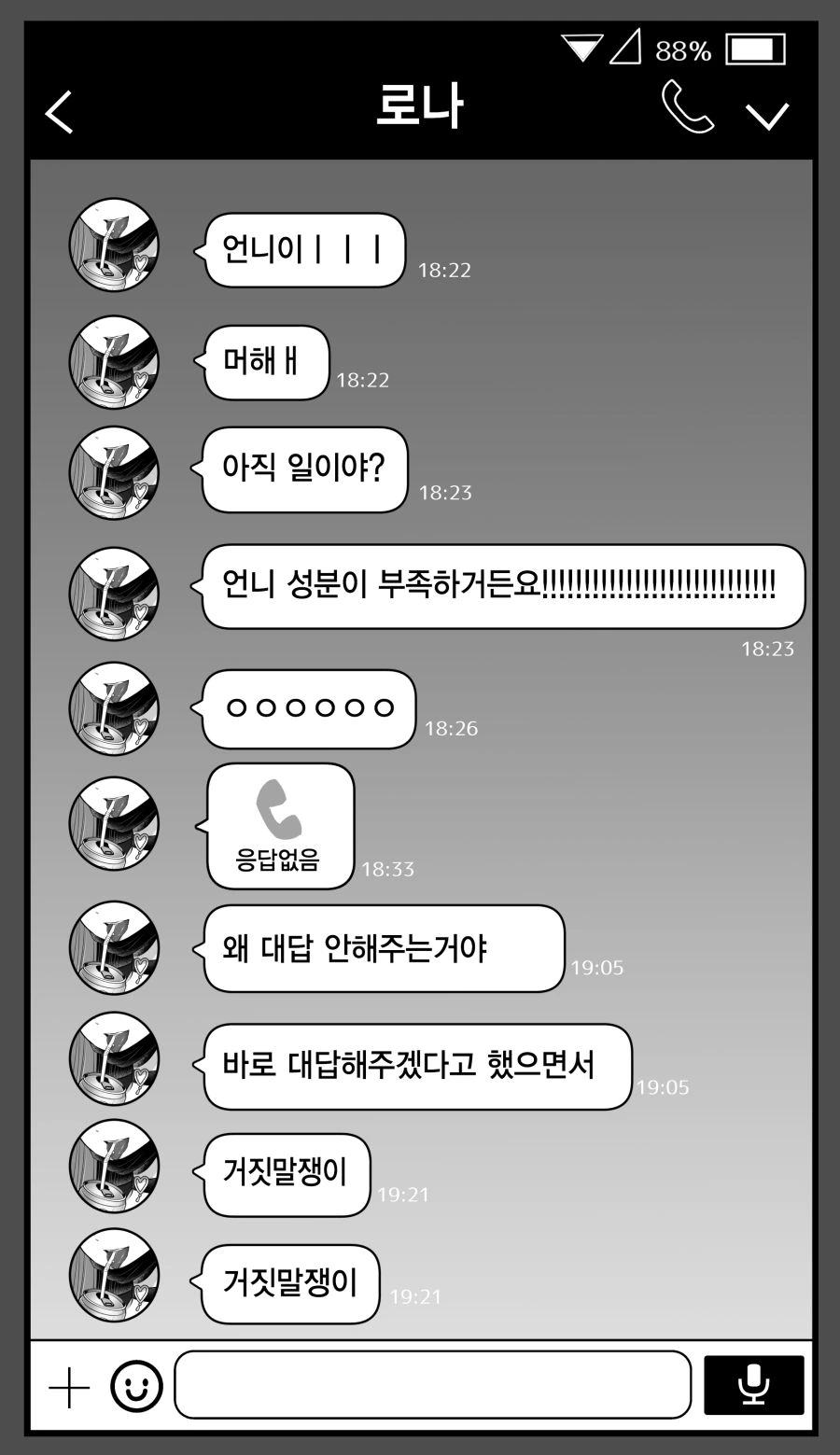 백합 피폐 얀데레 멘헤라 코스프레녀와 사귀는 만화 - 이미지 5