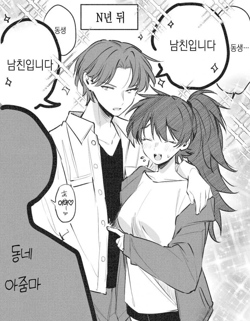 친척누나가 남자로 만들어주는. manwha - 이미지 5