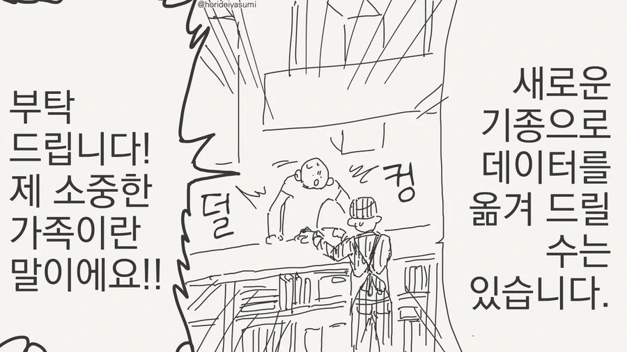 고장난 로봇멍멍이의 기억을 옮기는 만화.manga - 이미지 2