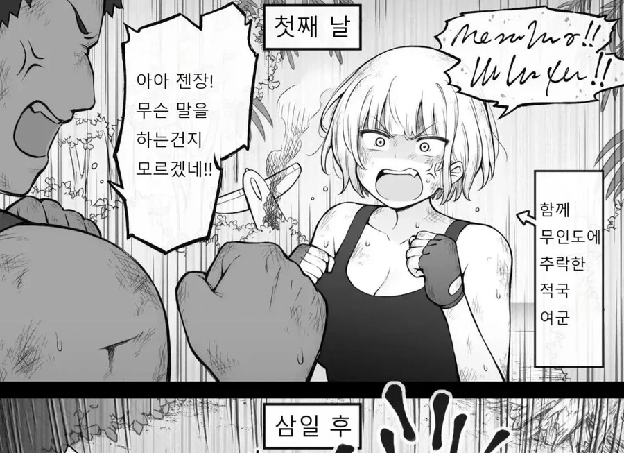 ㅇㅎ)적국 여군과 무인도 생존기.manhwa