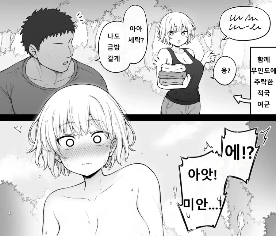 ㅇㅎ)적국 여군과 무인도 생존기.manhwa - 이미지 2