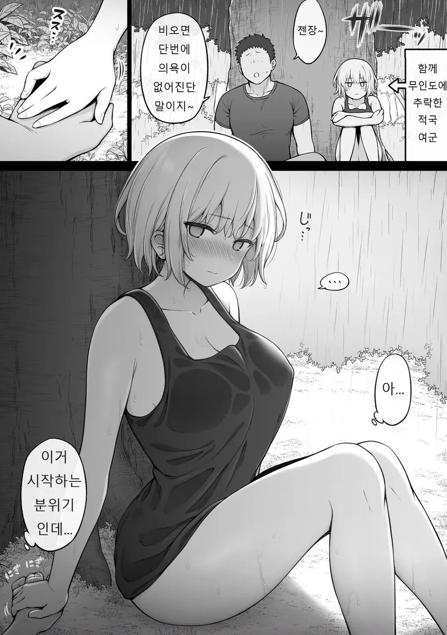 ㅇㅎ)적국 여군과 무인도 생존기.manhwa - 이미지 4