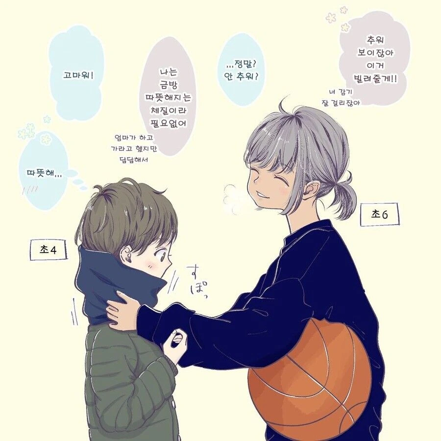 연상 연하 소꿉친구 만화.manwha - 이미지 11