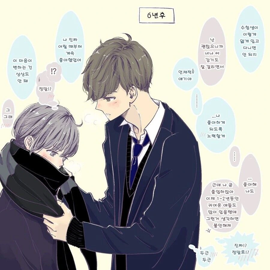 연상 연하 소꿉친구 만화.manwha - 이미지 12