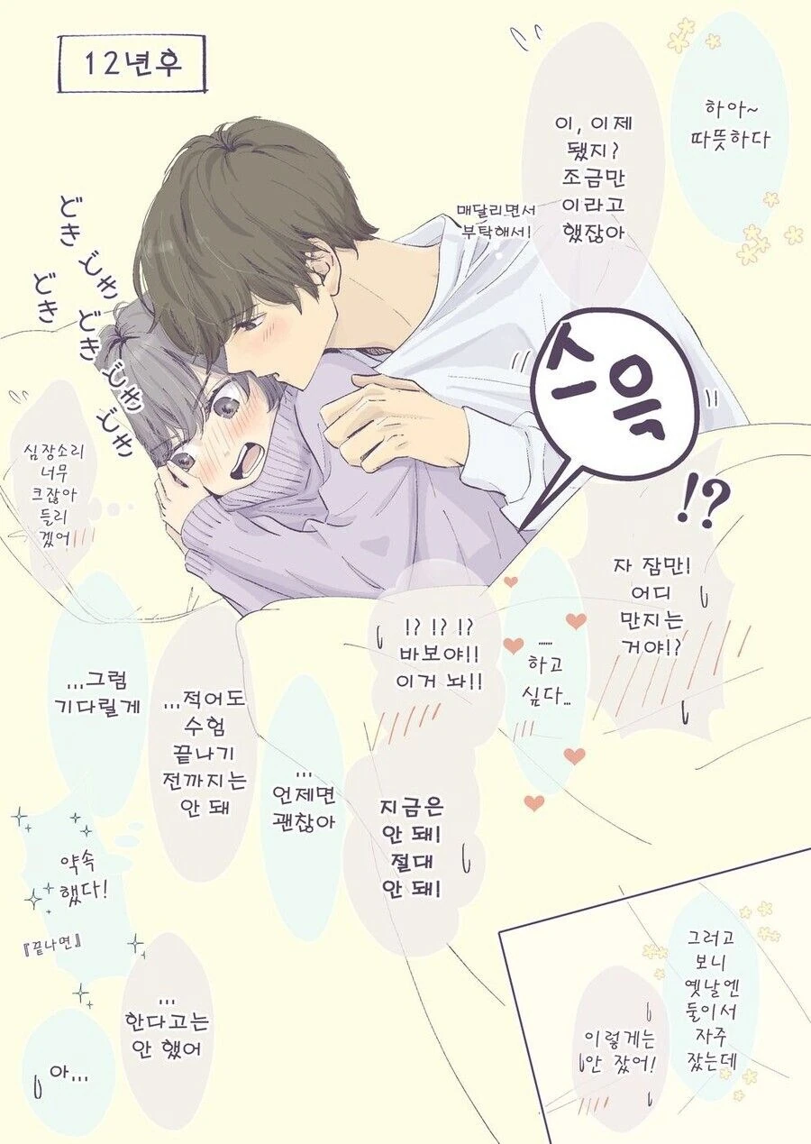 연상 연하 소꿉친구 만화.manwha - 이미지 14
