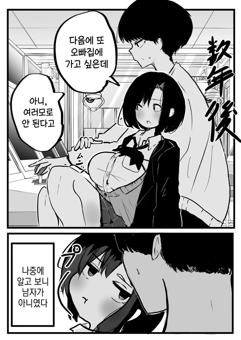 오락실에서 귀찮게 구는 꼬맹이.manga - 이미지 2
