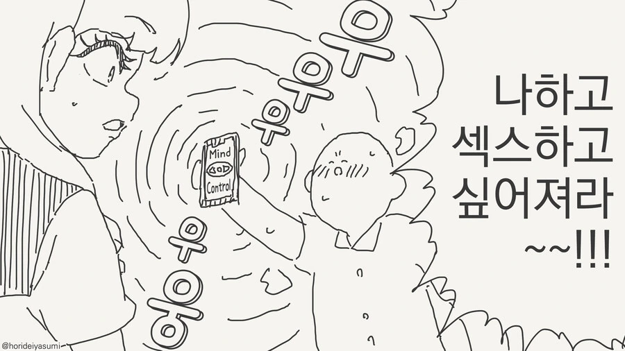 최면ㅅㅅ하는 manhwa