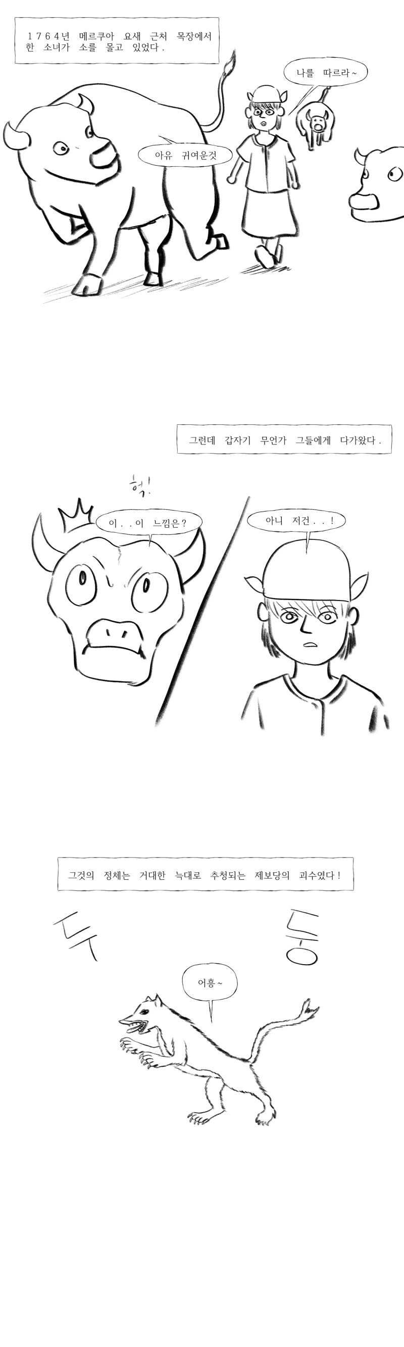 프랑스를 공포에 몰고간 괴수.manhwa - 이미지 2