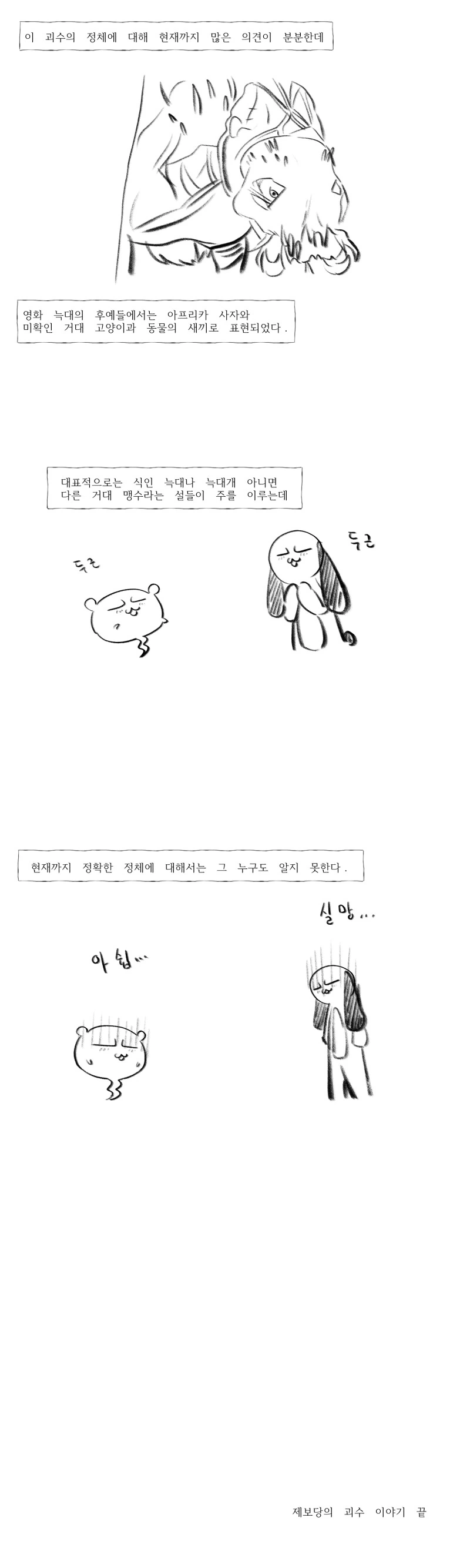 프랑스를 공포에 몰고간 괴수.manhwa - 이미지 7