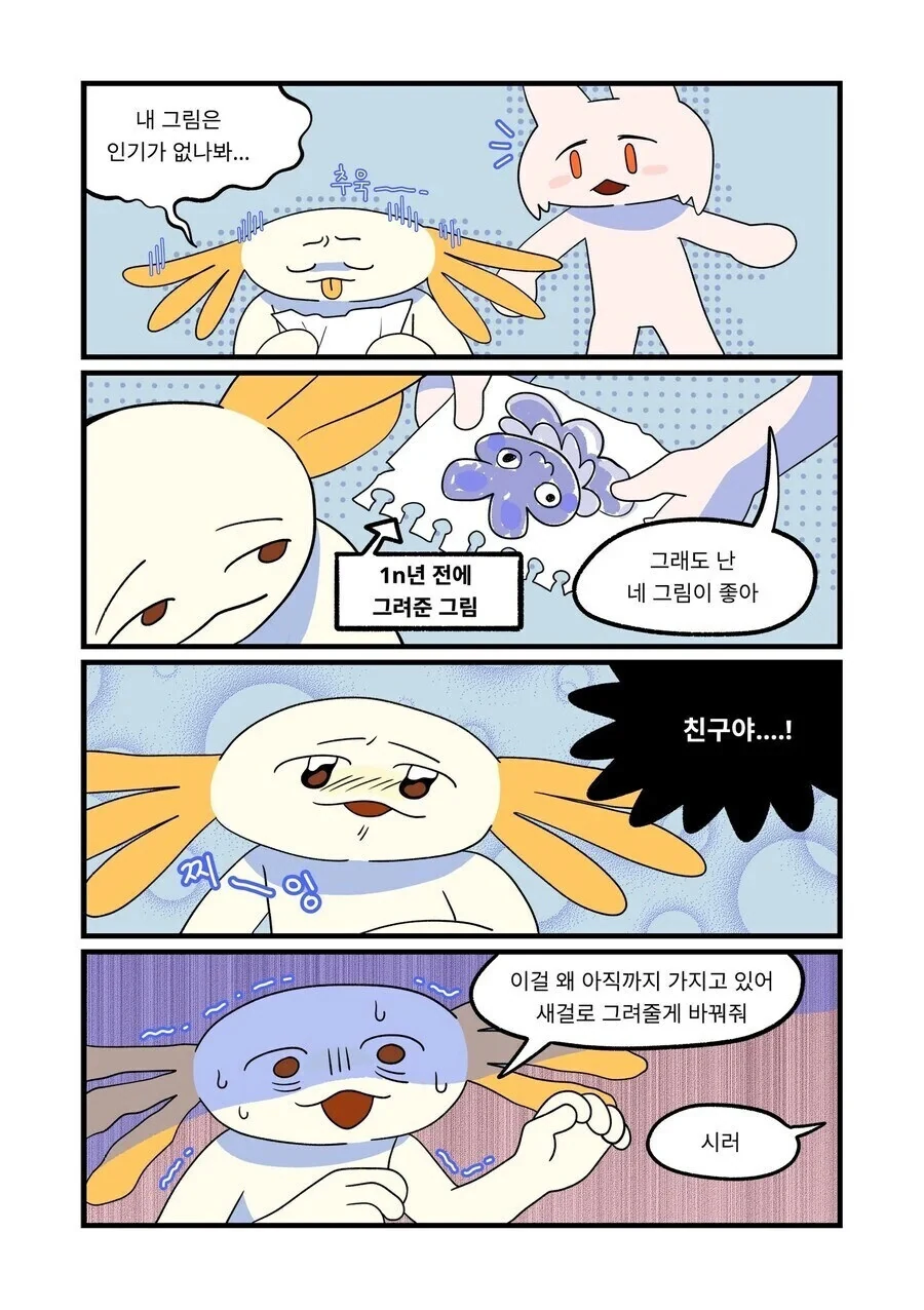 그림쟁이들에게 진심 공포의 순간.manhwa