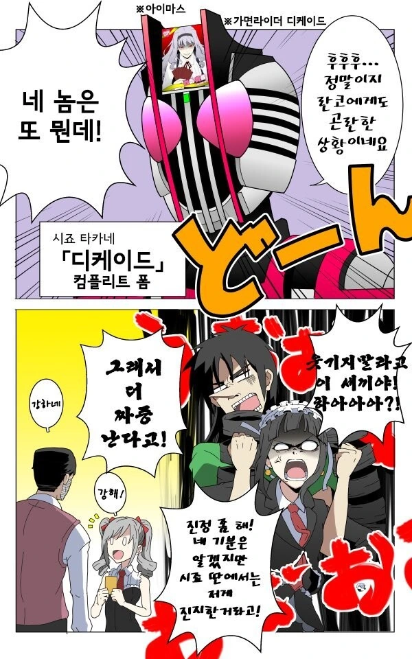 동탄묵시록 카이지.manwha - 이미지 2