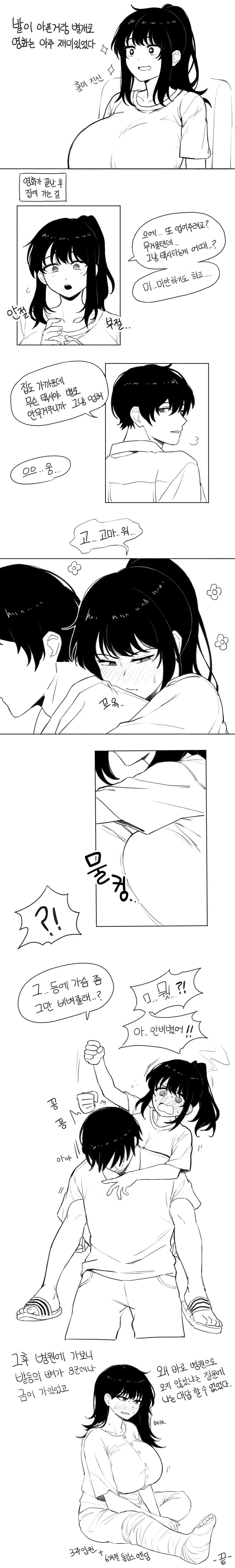 음침해 보이는 아내랑 꽁냥꽁냥 하는 만화 - 이미지 4