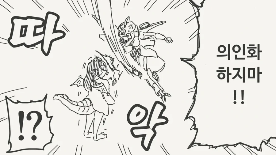 드래곤이 자동차를 덮치는.manga - 이미지 4