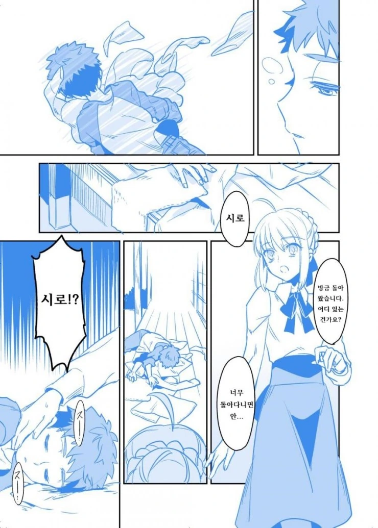 [fate]ㅅㅌ시로가 코박죽 하는 만화 - 이미지 2