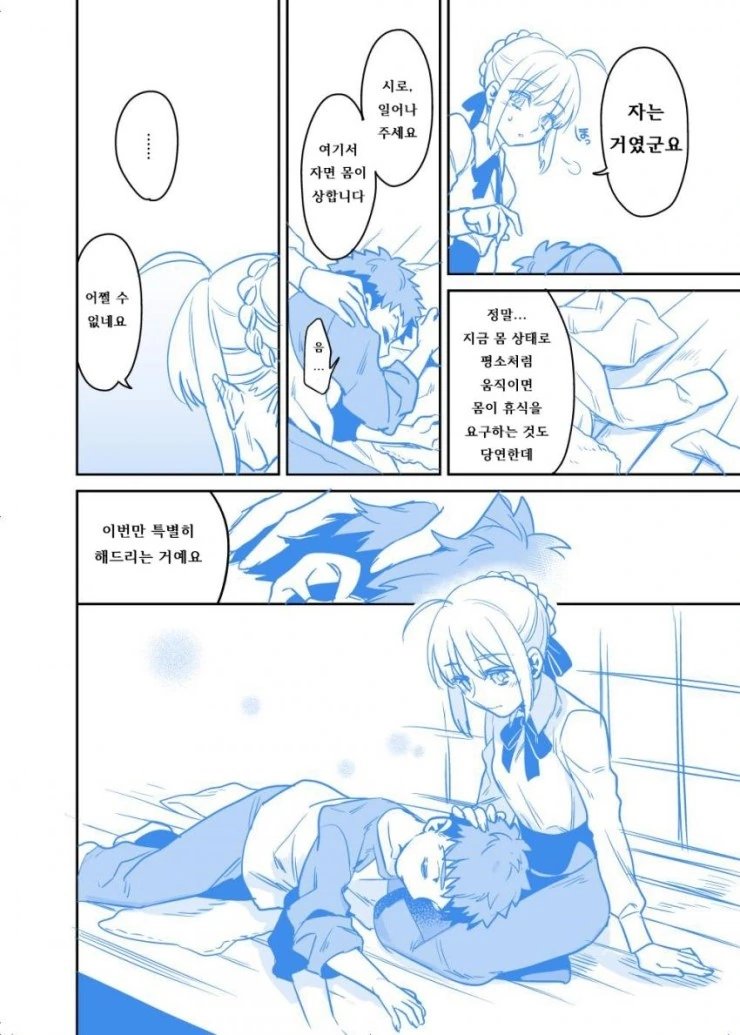 [fate]ㅅㅌ시로가 코박죽 하는 만화 - 이미지 3