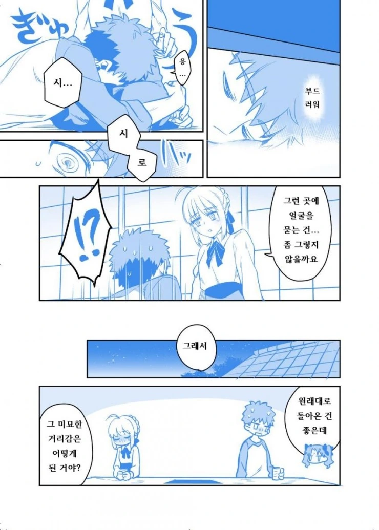 [fate]ㅅㅌ시로가 코박죽 하는 만화 - 이미지 4