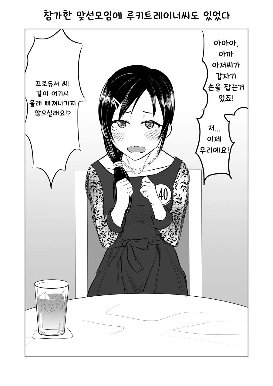 @) 맞선 모임에 간 프로듀서.manga