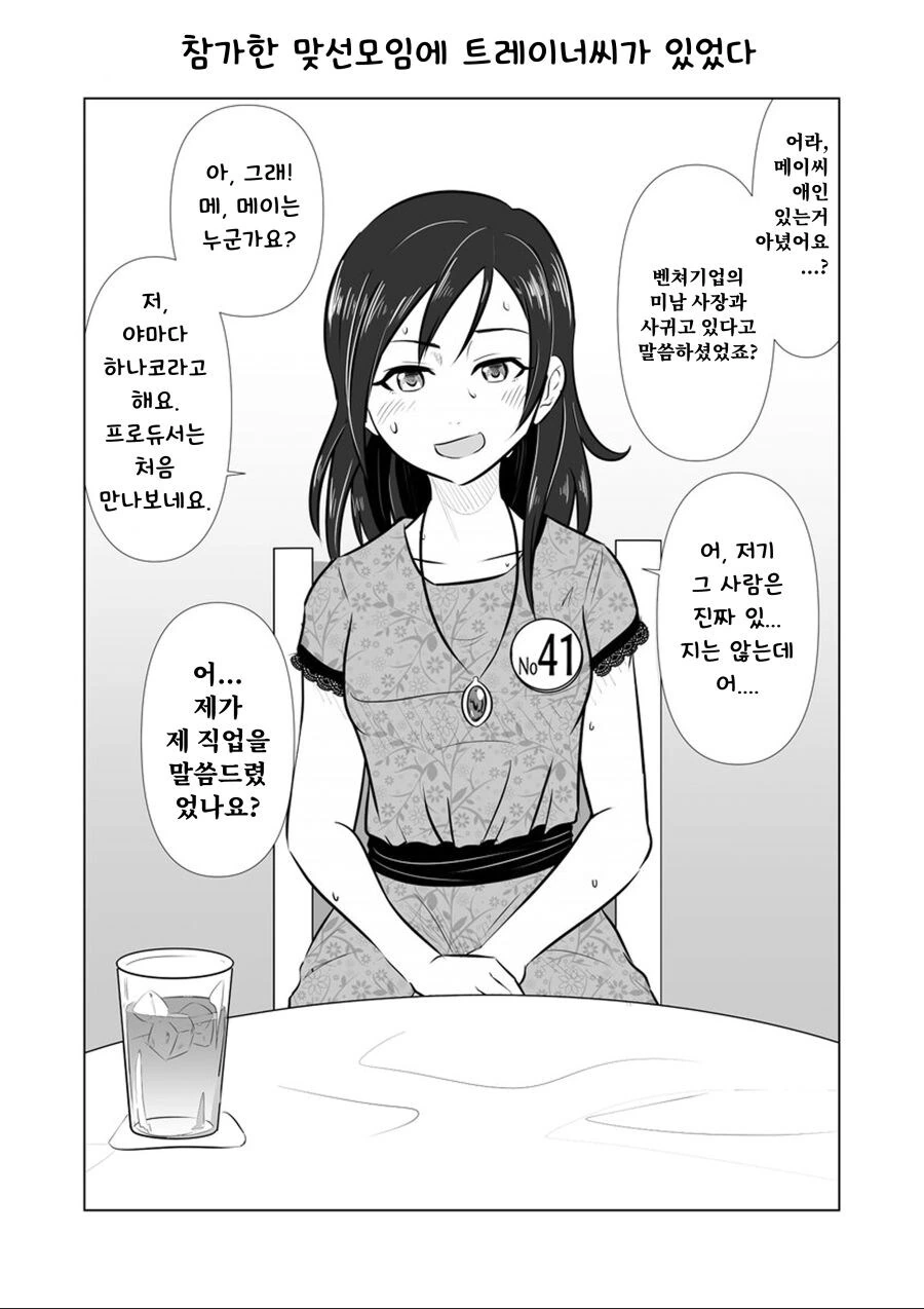 @) 맞선 모임에 간 프로듀서.manga - 이미지 2