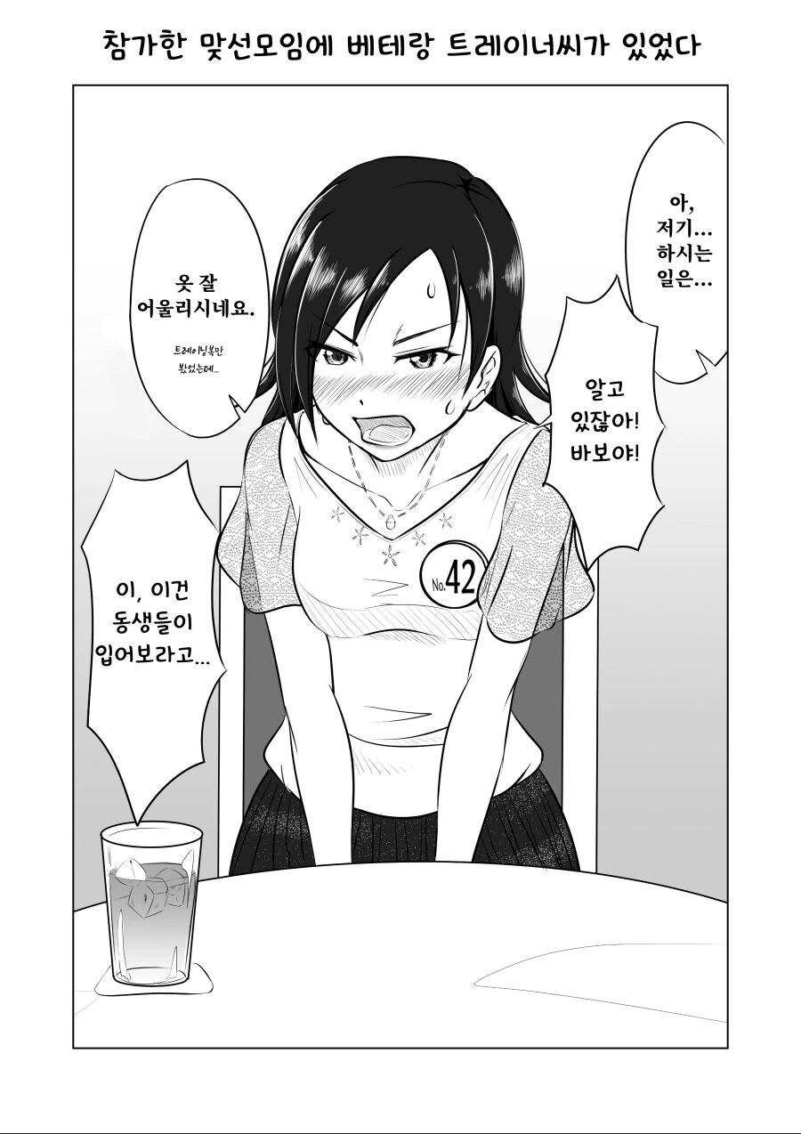 @) 맞선 모임에 간 프로듀서.manga - 이미지 3