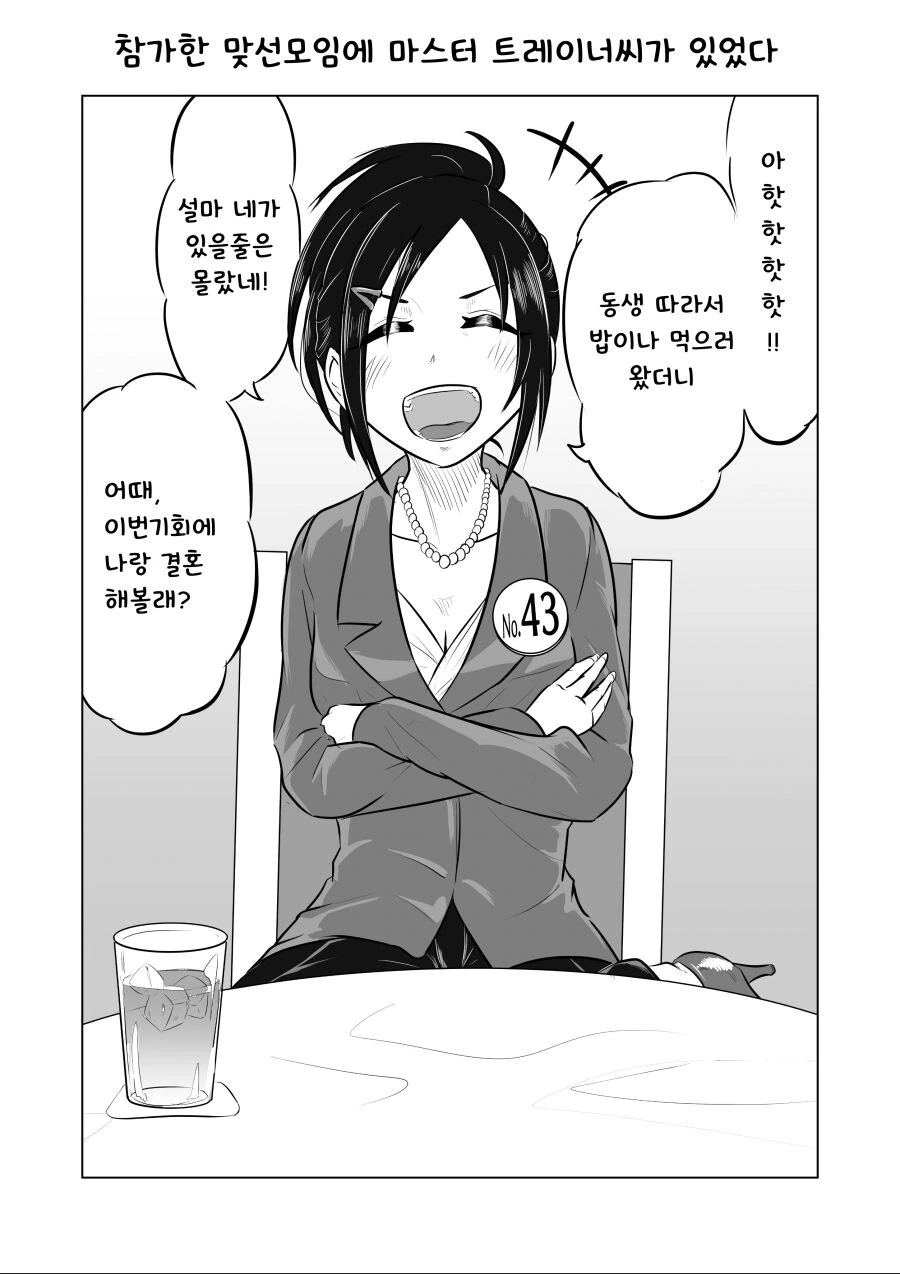 @) 맞선 모임에 간 프로듀서.manga - 이미지 4