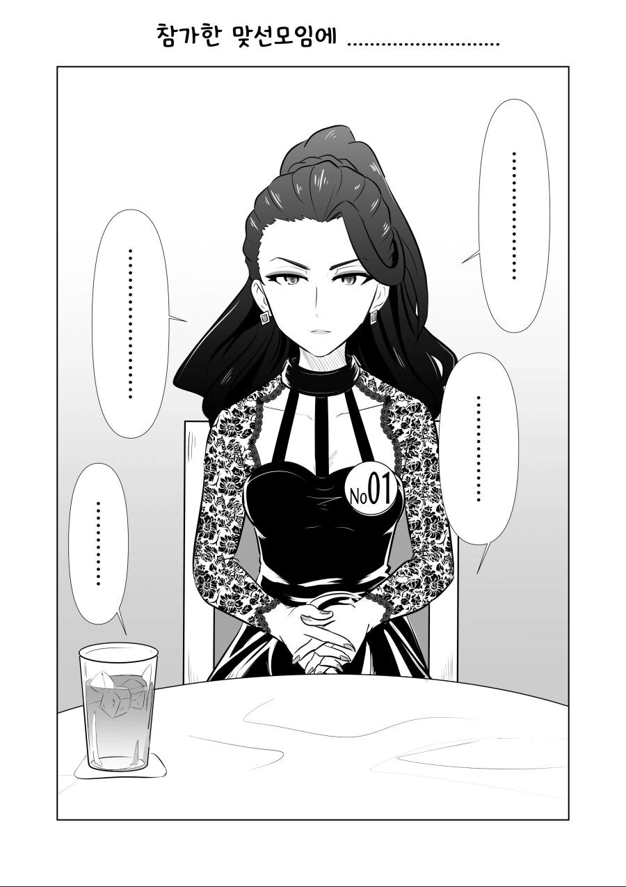 @) 맞선 모임에 간 프로듀서.manga - 이미지 5