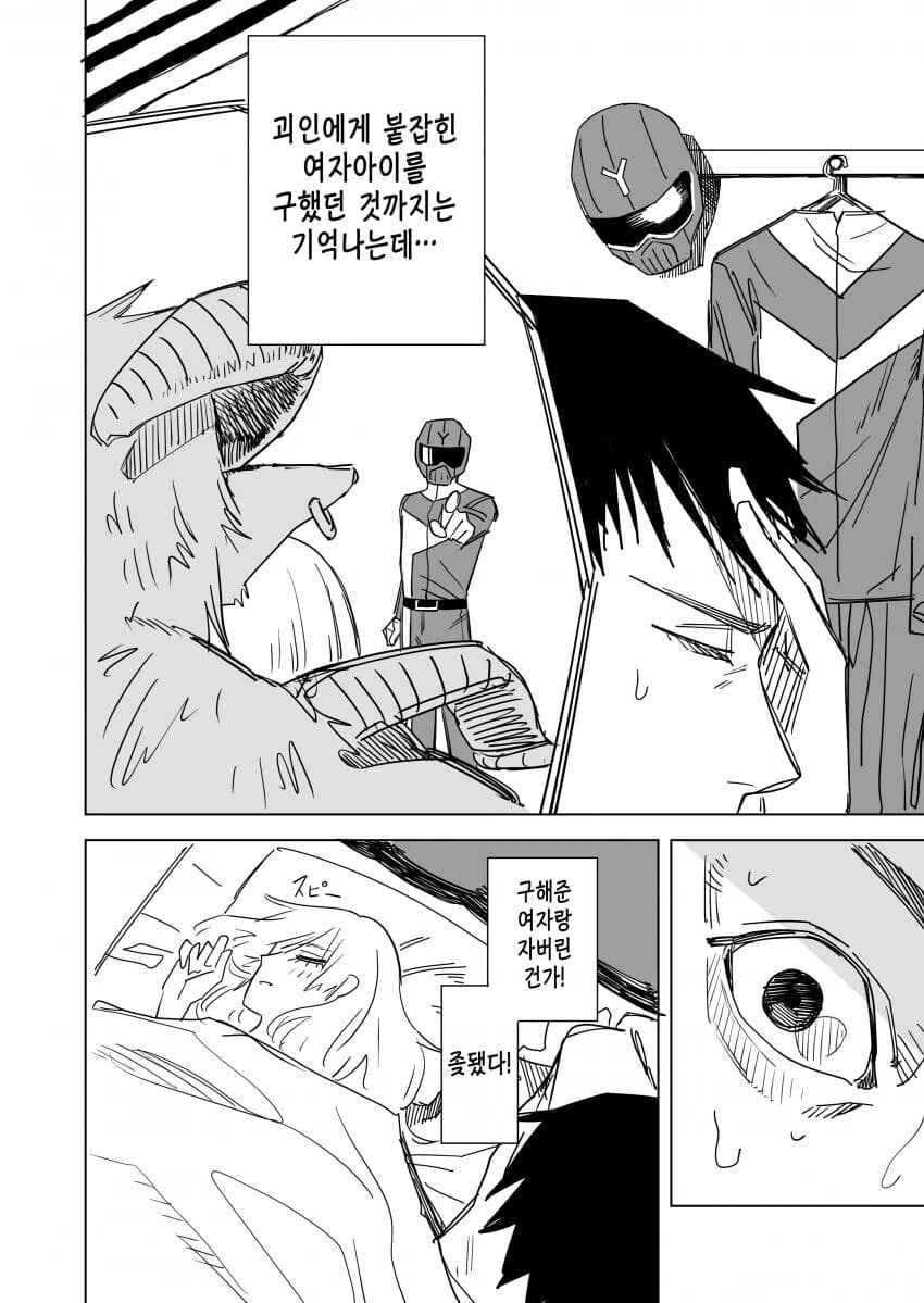 괴인을 ㅇㅅ를 통해 물리치는 히어로 만화.manhwa - 이미지 2