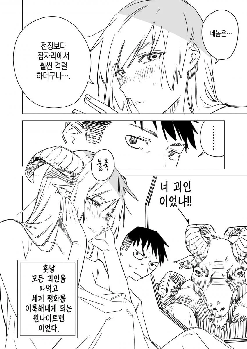 괴인을 ㅇㅅ를 통해 물리치는 히어로 만화.manhwa - 이미지 4
