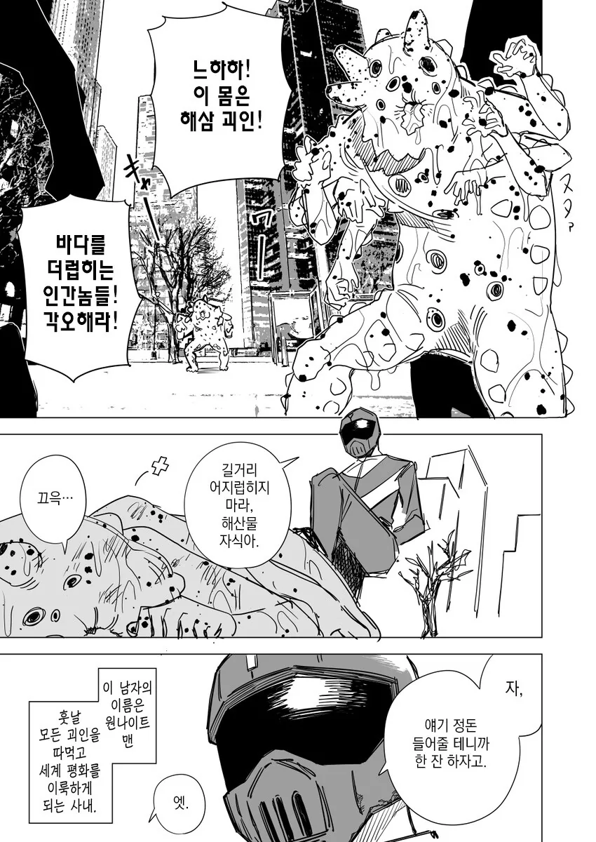 괴인을 ㅇㅅ를 통해 물리치는 히어로 만화.manhwa - 이미지 8