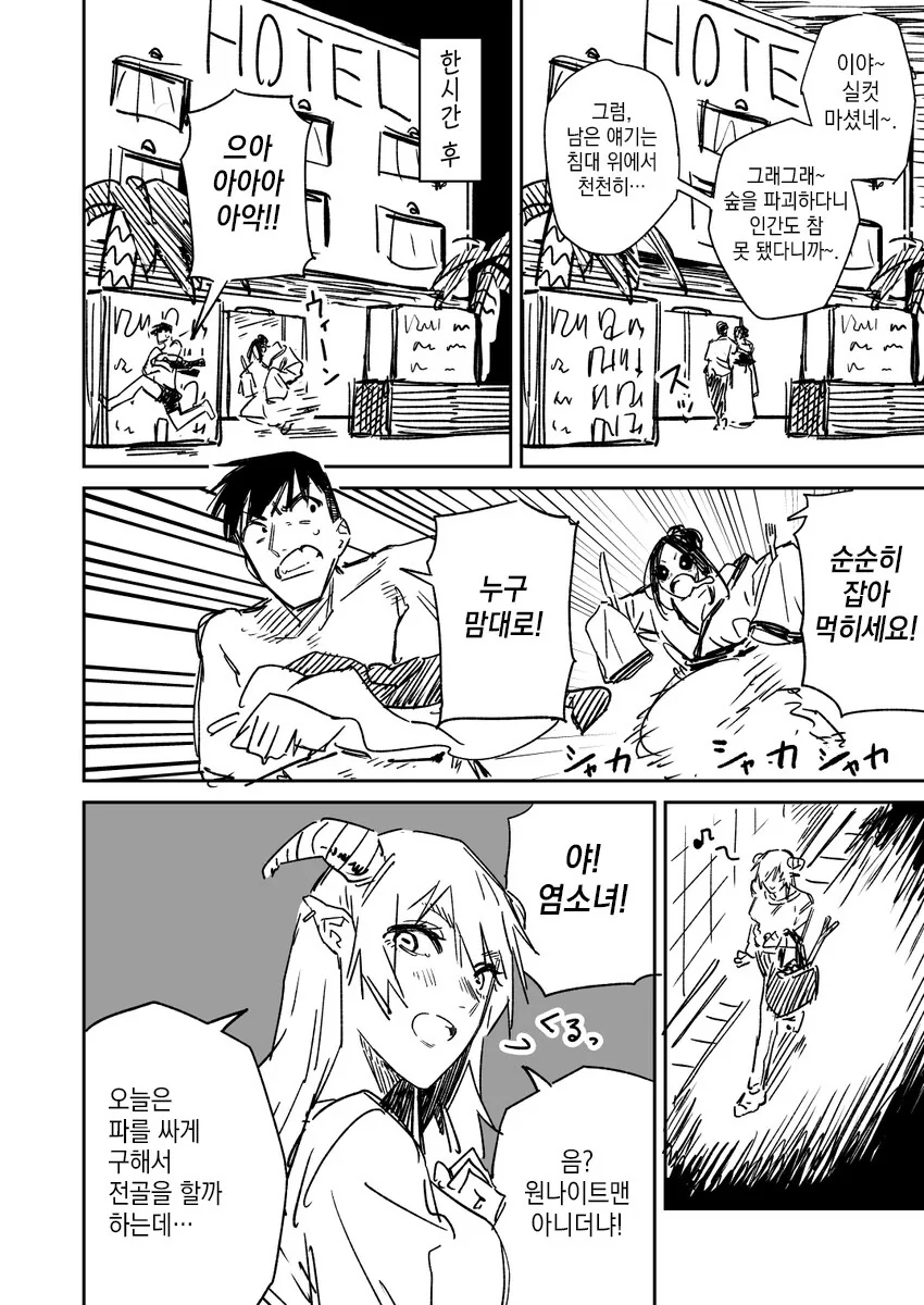 괴인을 ㅇㅅ를 통해 물리치는 히어로 만화.manhwa - 이미지 13