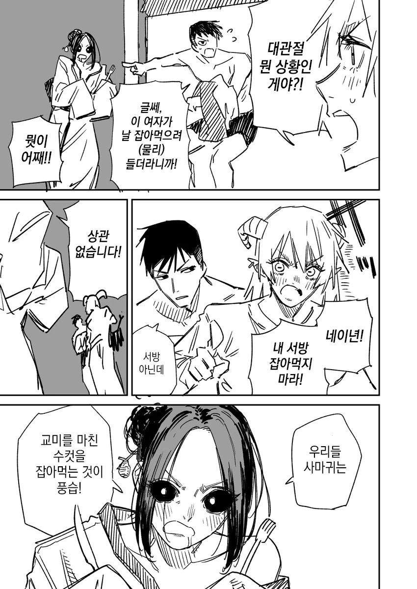 괴인을 ㅇㅅ를 통해 물리치는 히어로 만화.manhwa - 이미지 14