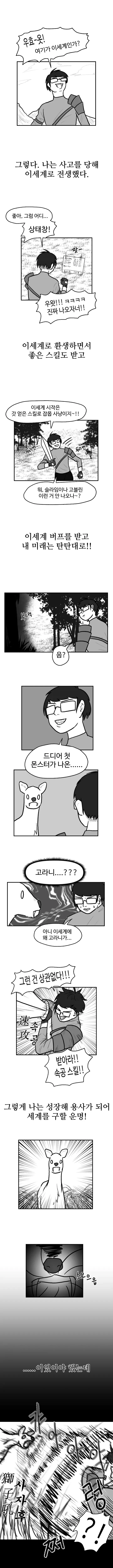 이세계 고라니 만와.manga