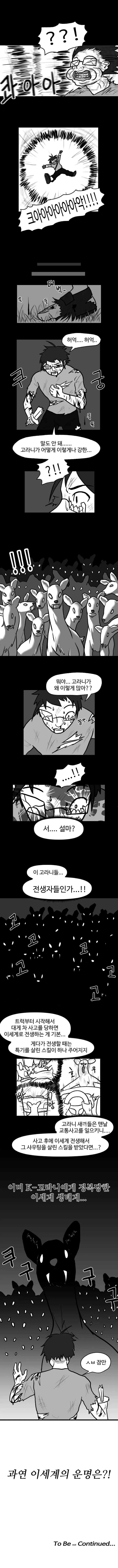 이세계 고라니 만와.manga - 이미지 2