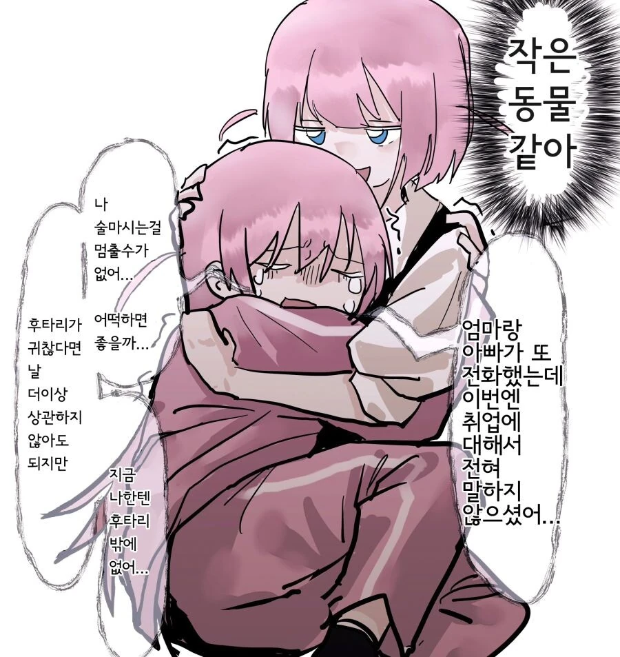 봇치) 미래의 봇치와 ㅎㅌ리 만화.manhwa - 이미지 2
