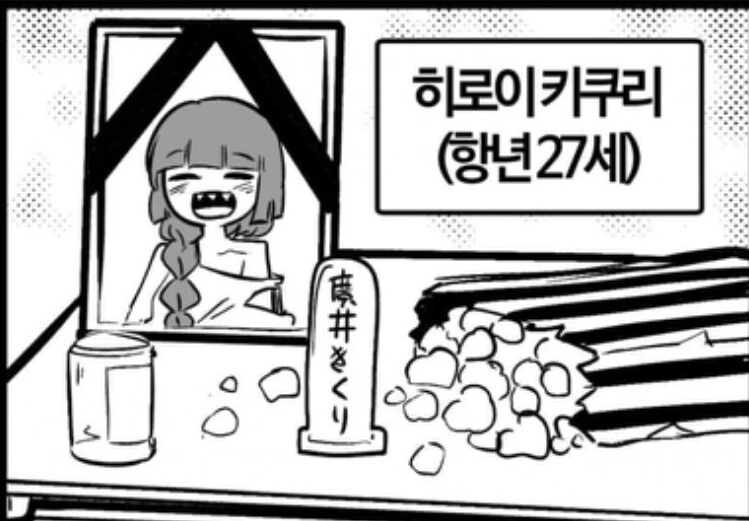 봇치) 미래의 봇치와 ㅎㅌ리 만화.manhwa - 이미지 3