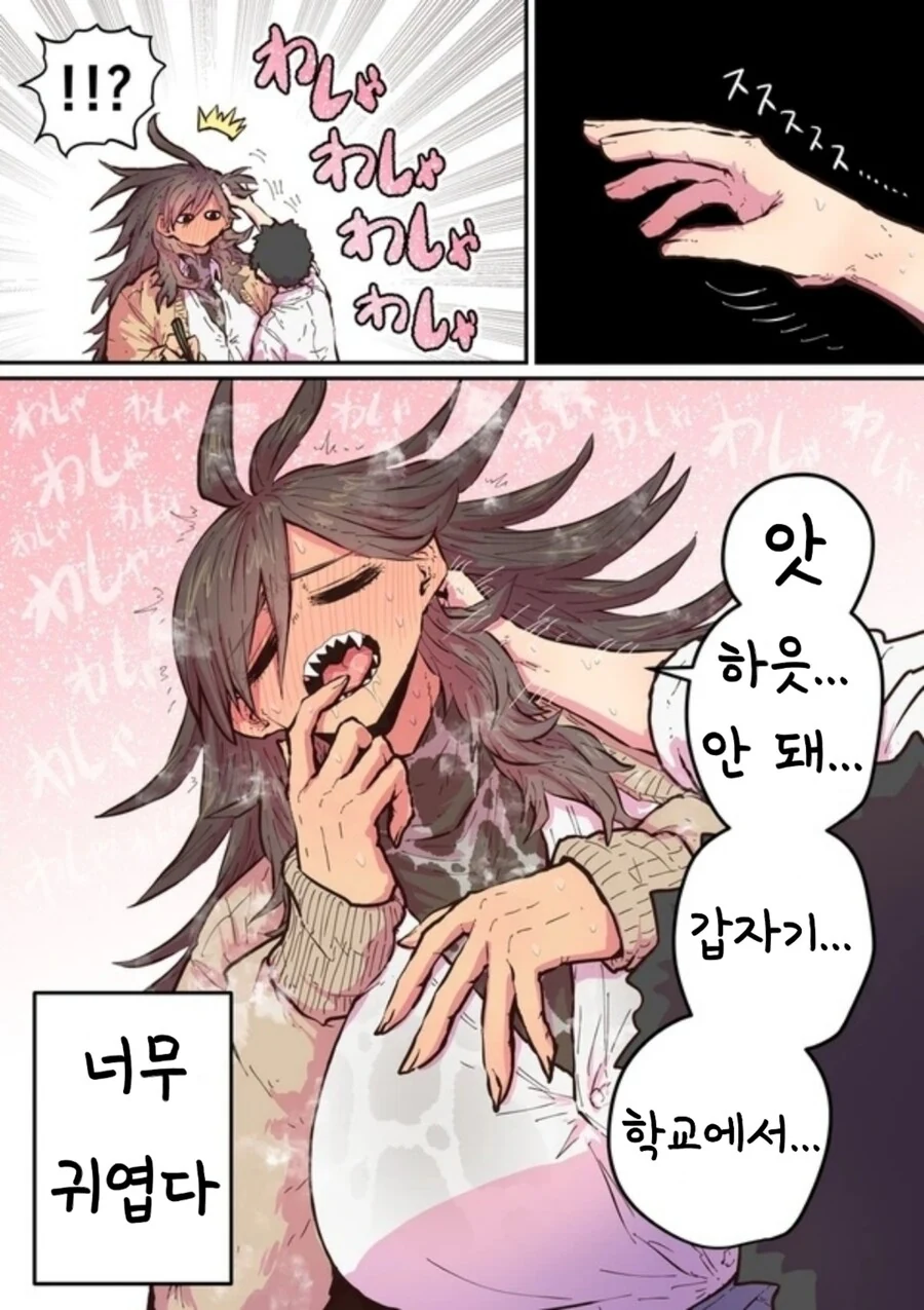 나의 평범한 하이에나 여친.manhwa - 이미지 3