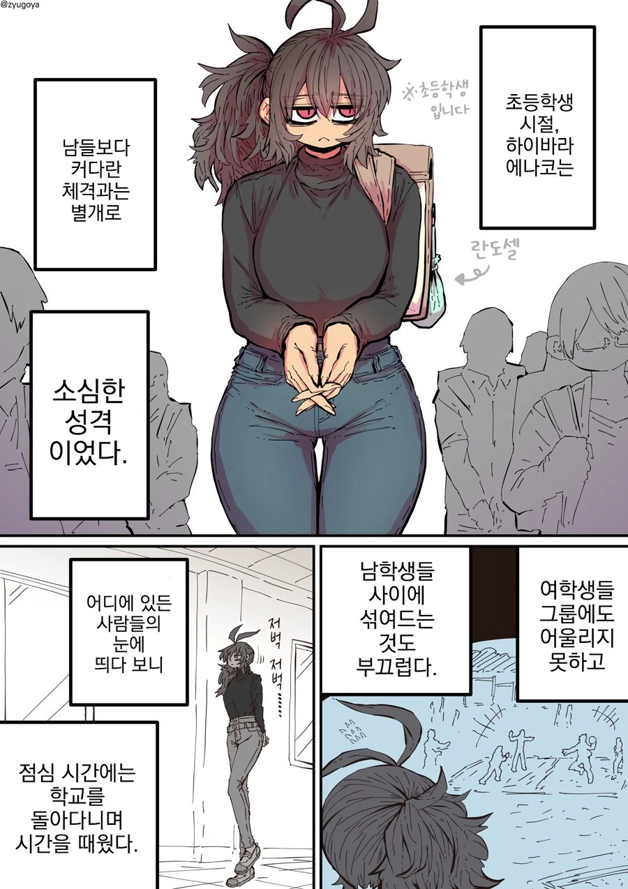 나의 평범한 하이에나 여친.manhwa - 이미지 6