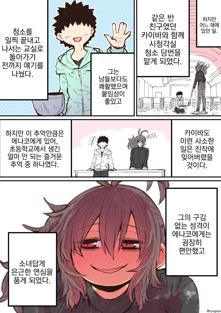 나의 평범한 하이에나 여친.manhwa - 이미지 7